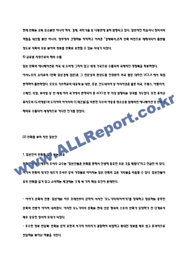 [일본문화읽기 기말고사 강의요약] 강의 내용요약 정리본  (5 페이지)